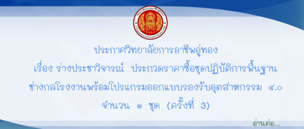 ร่างประชาพิจารณ์